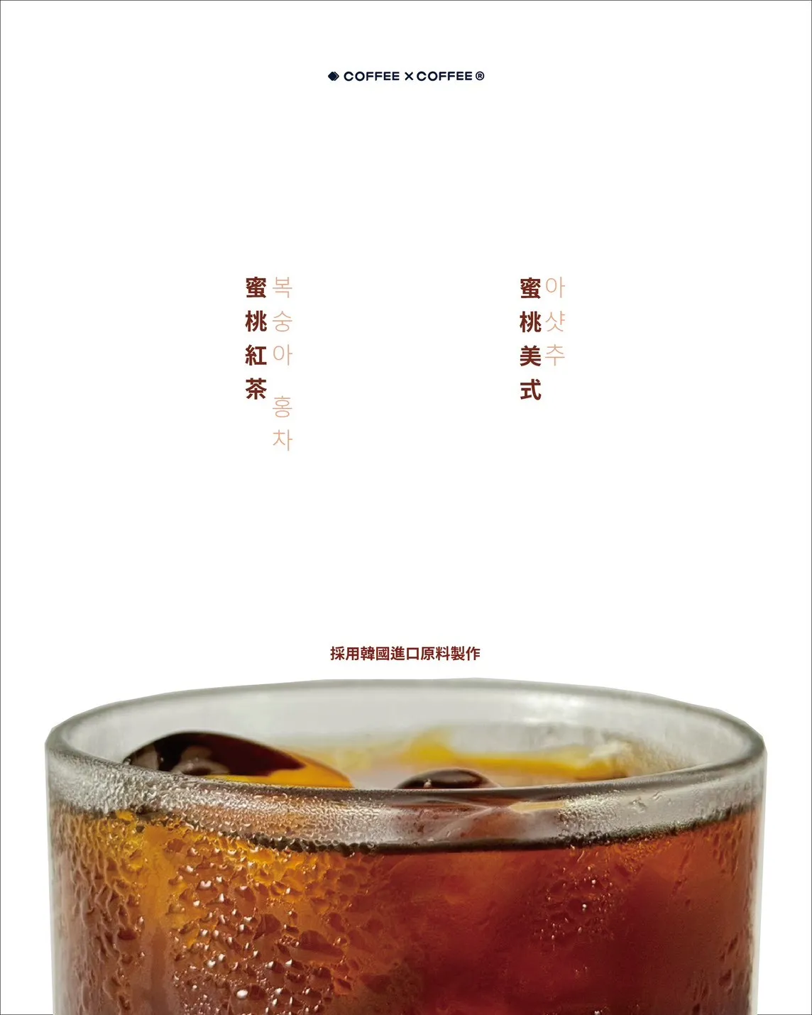 蜜桃紅茶 Peach Black Tea