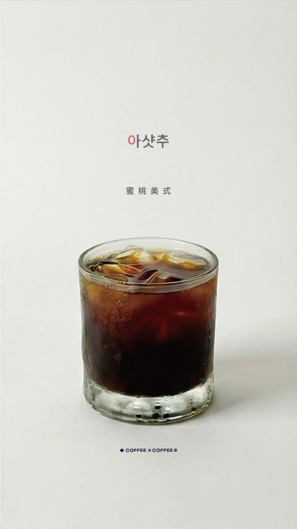 蜜桃美式 Peach Americano