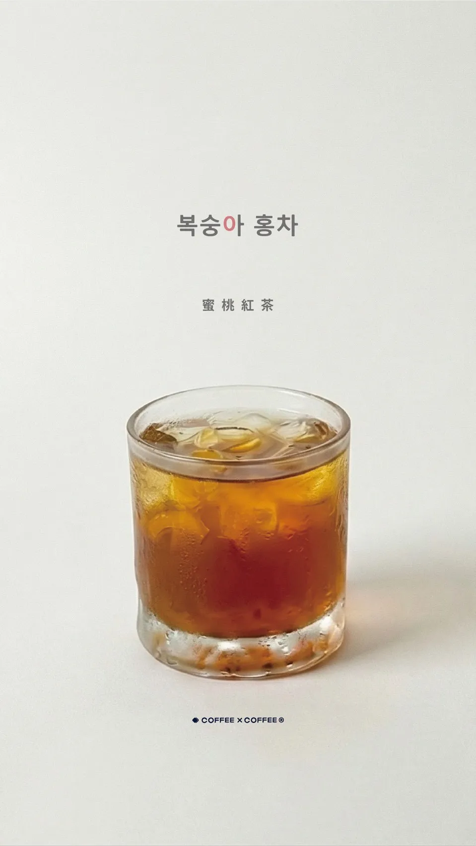 蜜桃紅茶 Peach Black Tea