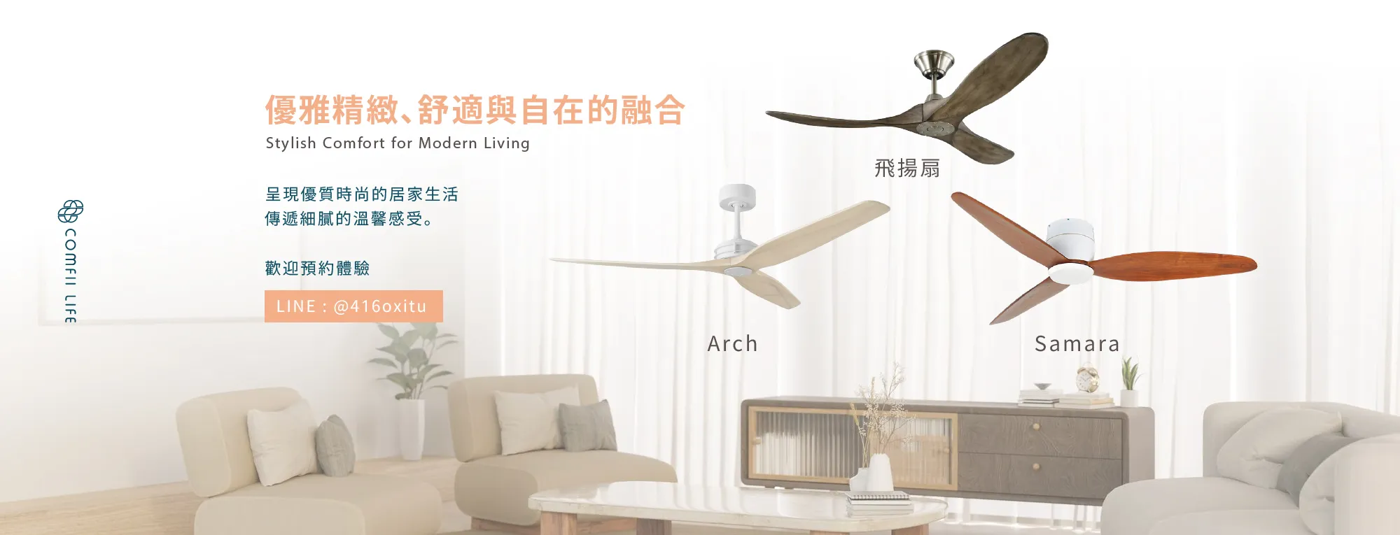 Comfii Life吊扇專賣店-吊扇專賣,台中吊扇專賣,南屯區吊扇專賣