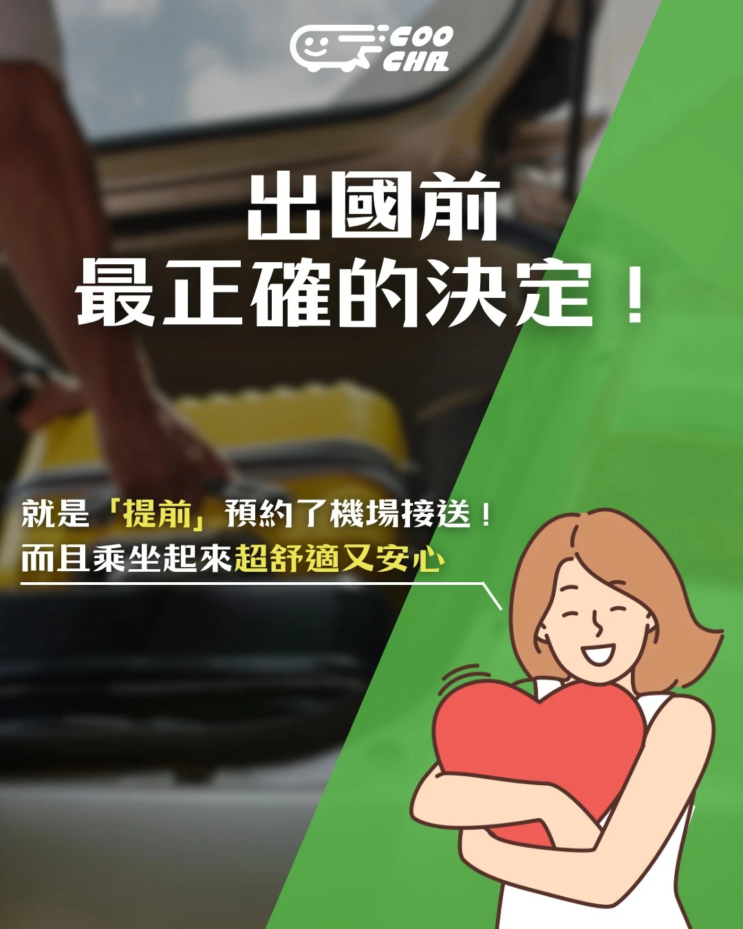 預約機場接送好處？　機場接送推薦｜台中機場接送推薦