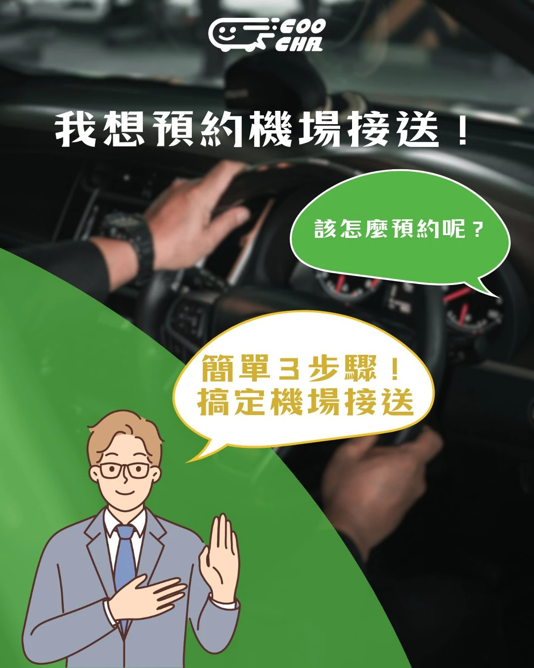該怎麼預約機場接送? 機場接送｜台中機場接送