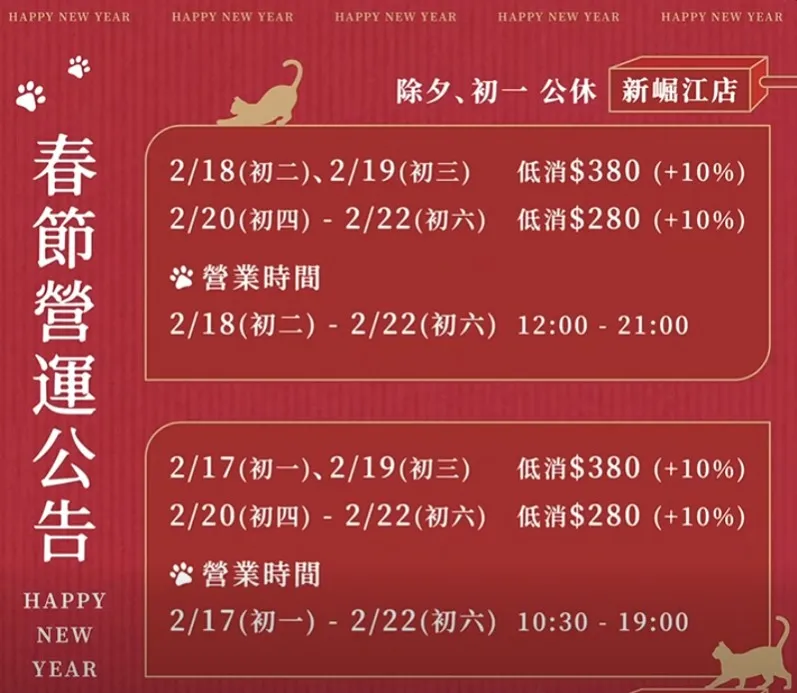 春節期間營運公告來啦，貓咪們也要過新年囉！