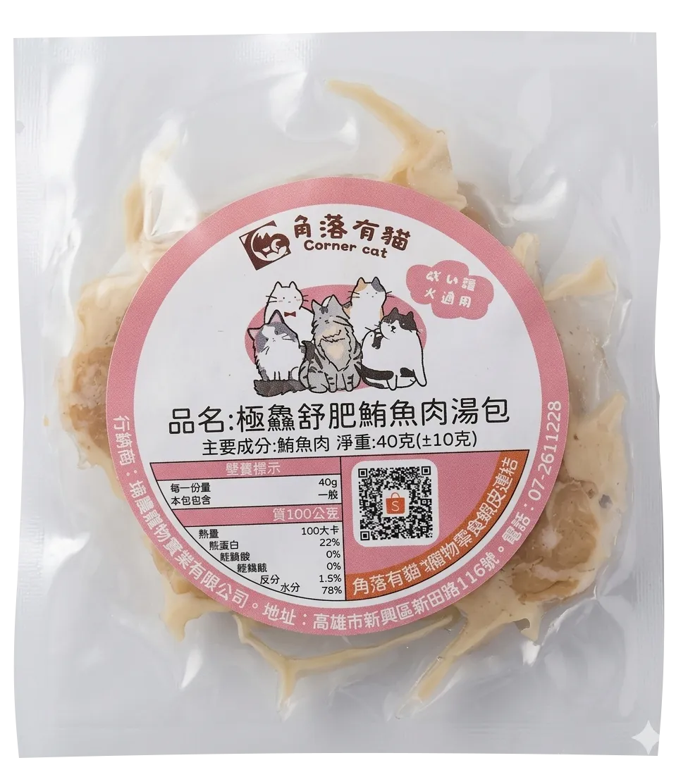 【角落有貓 舒肥原肉系列】 狗貓零食