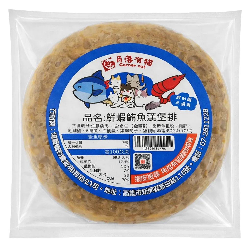 【角落有貓 舒肥漢堡排系列】 狗貓零食