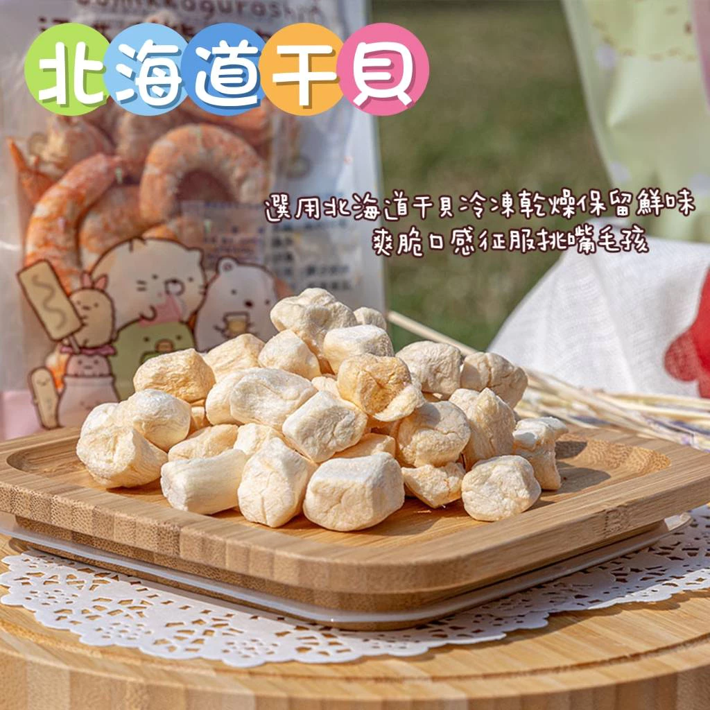 【角落有貓 角落小夥伴 汪喵機能原肉凍乾】凍乾綜合罐 寵物零食 100%原肉 寵物 凍乾 干貝 白蝦 小卷 土雞 鮪魚