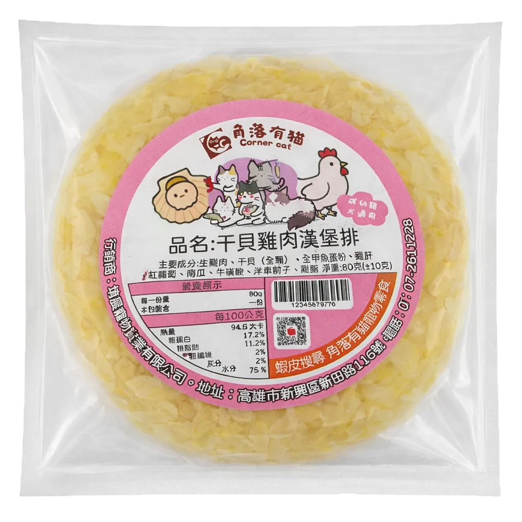 【角落有貓 舒肥漢堡排系列】 狗貓零食