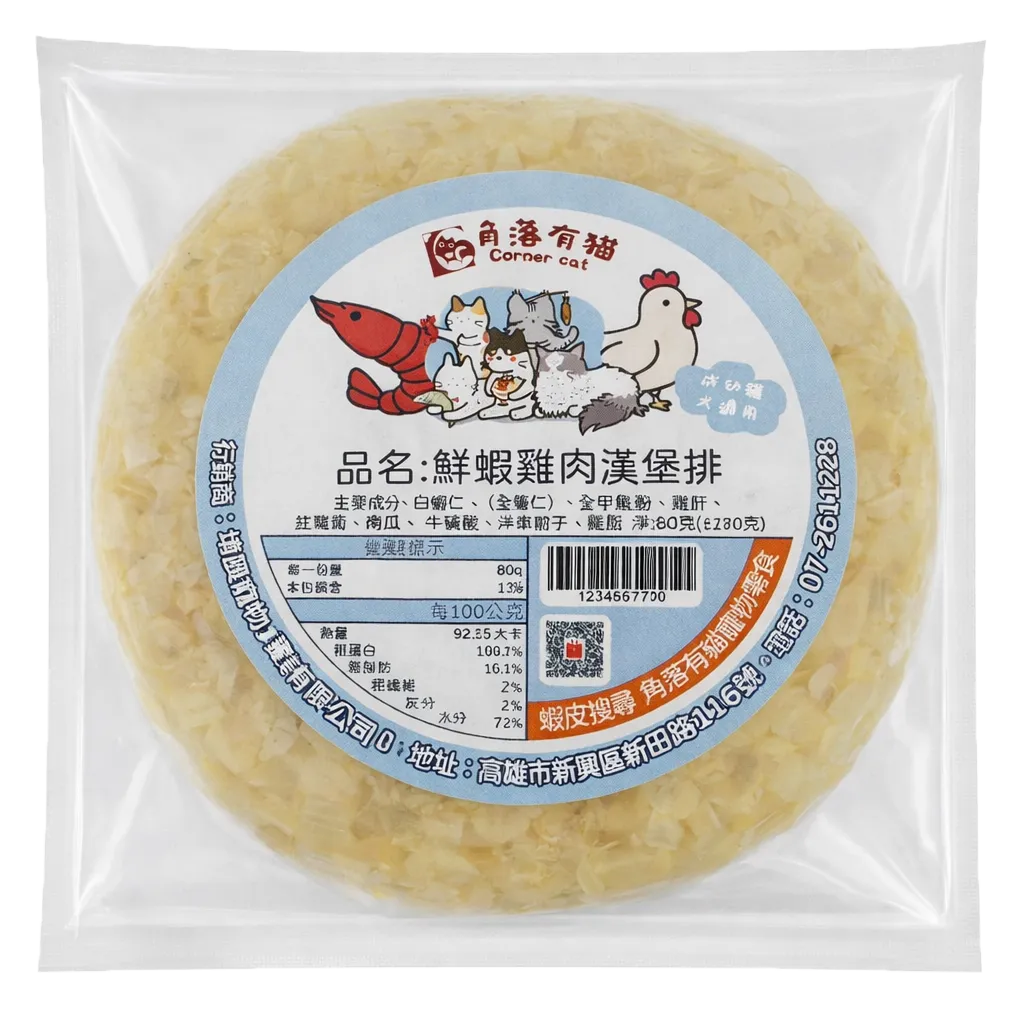 【角落有貓 舒肥漢堡排系列】 狗貓零食