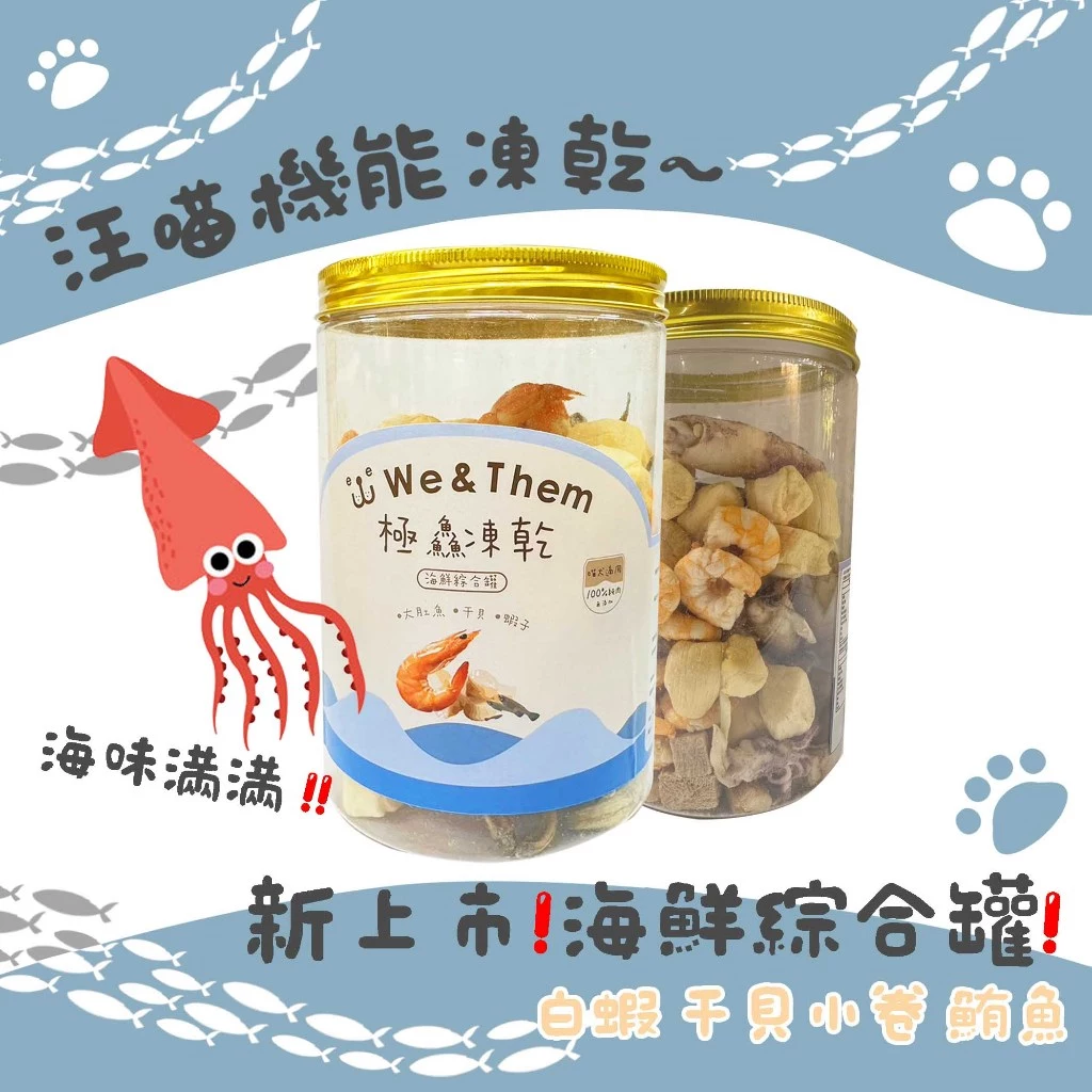 【角落有貓 角落小夥伴 汪喵機能原肉凍乾】凍乾綜合罐 寵物零食 100%原肉 寵物 凍乾 干貝 白蝦 小卷 土雞 鮪魚