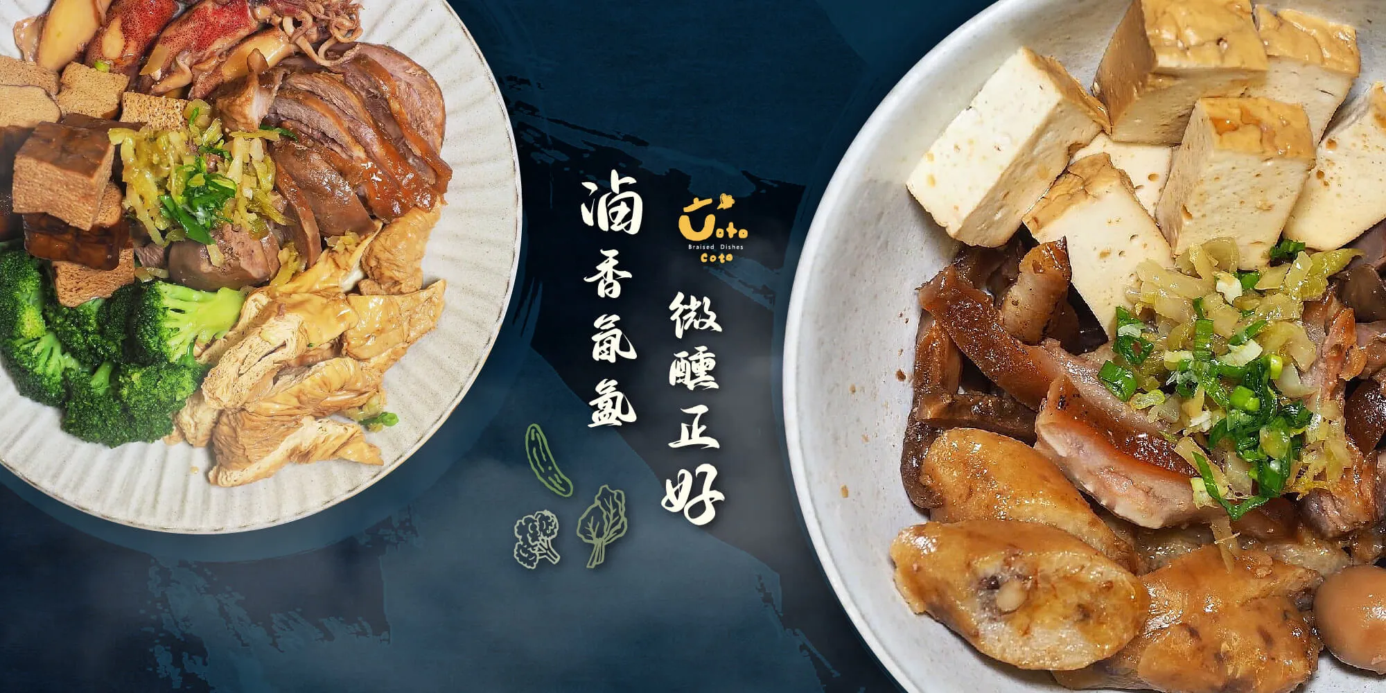 Cotocoto立吞滷味