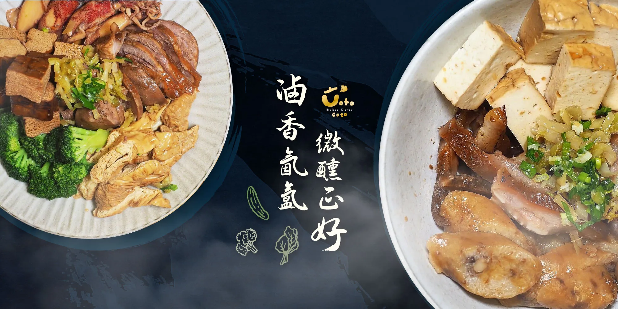 Cotocoto立吞滷味