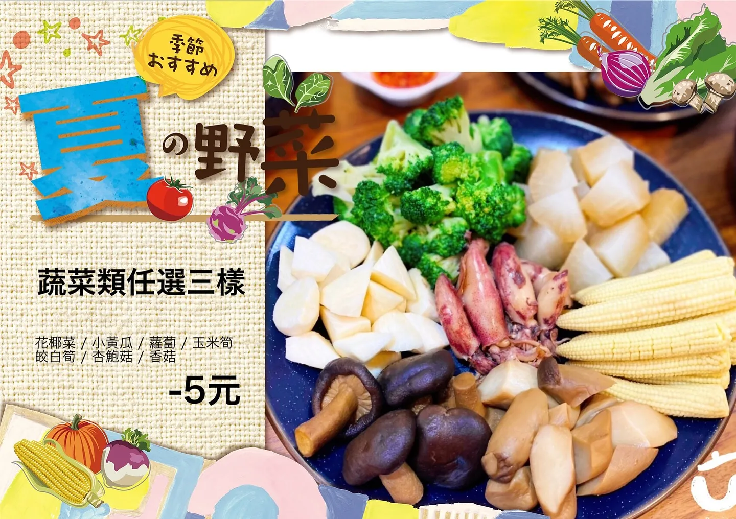 【cotocoto立吞滷味｜宵夜限定蔬菜時光】