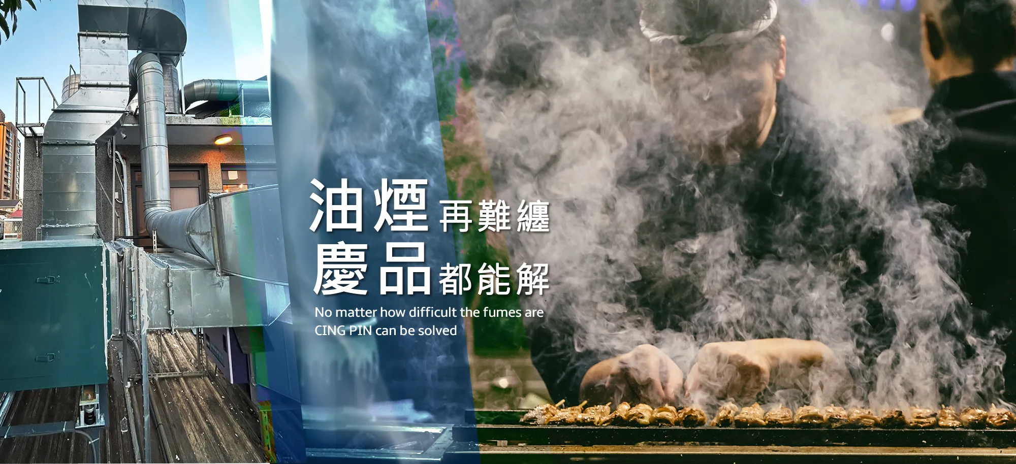 慶品風管工程-靜電機,靜電機安裝,台北靜電機安裝,五股區靜電機安裝
