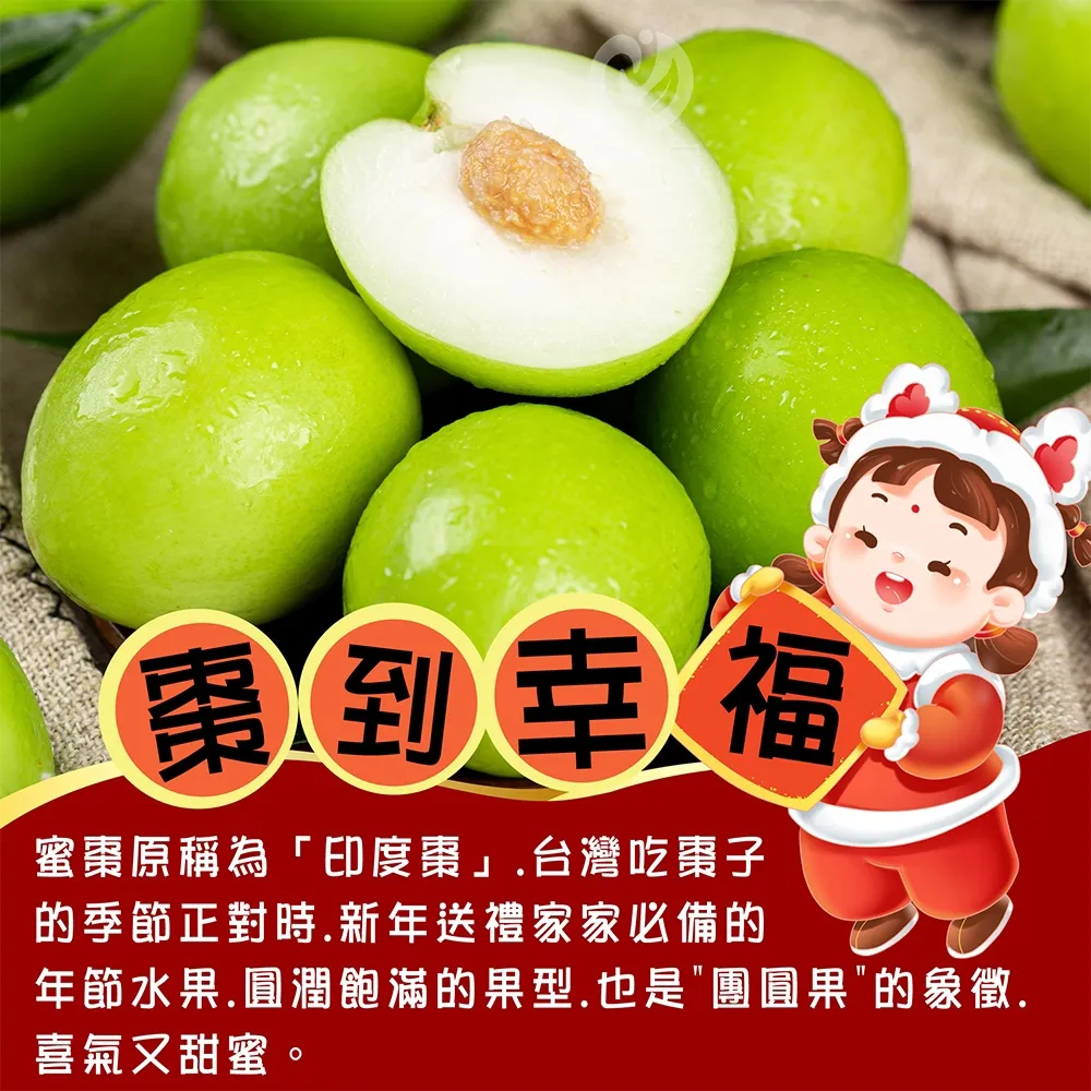 屏東高樹牛奶蜜棗禮盒3.5斤15-20顆