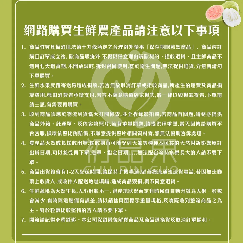 產地直送-拉拉山雙色蜜芭樂禮盒5斤6-10顆