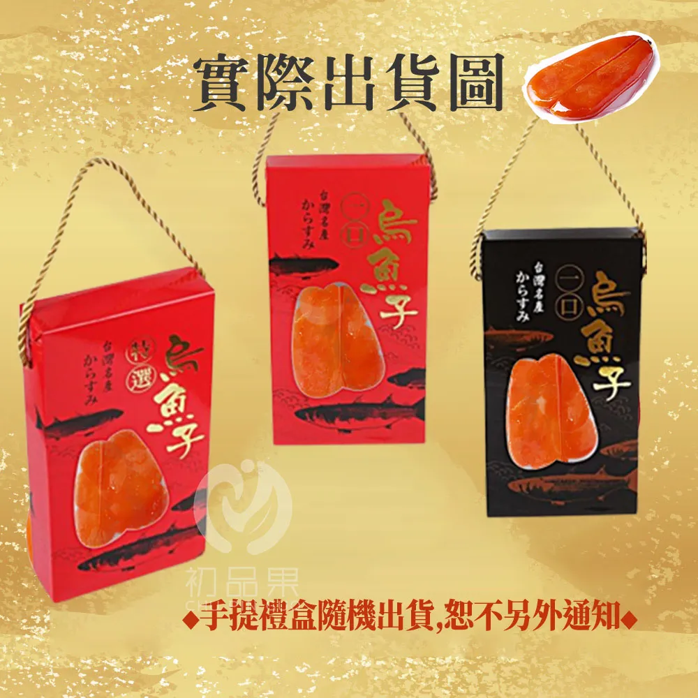 雲林口湖野生手工日曬烏魚子禮盒(企業訂購專用)