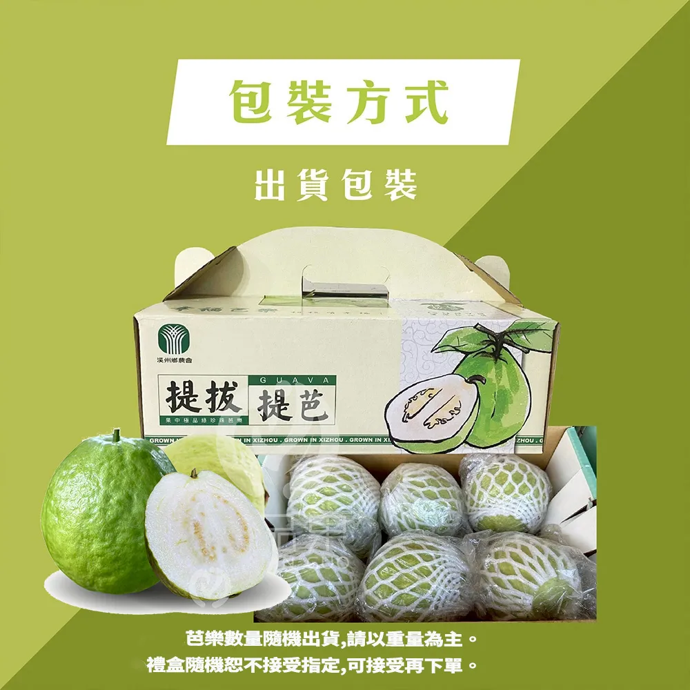 彰化溪州珍珠芭樂禮盒5斤6-10顆(冷藏配送)