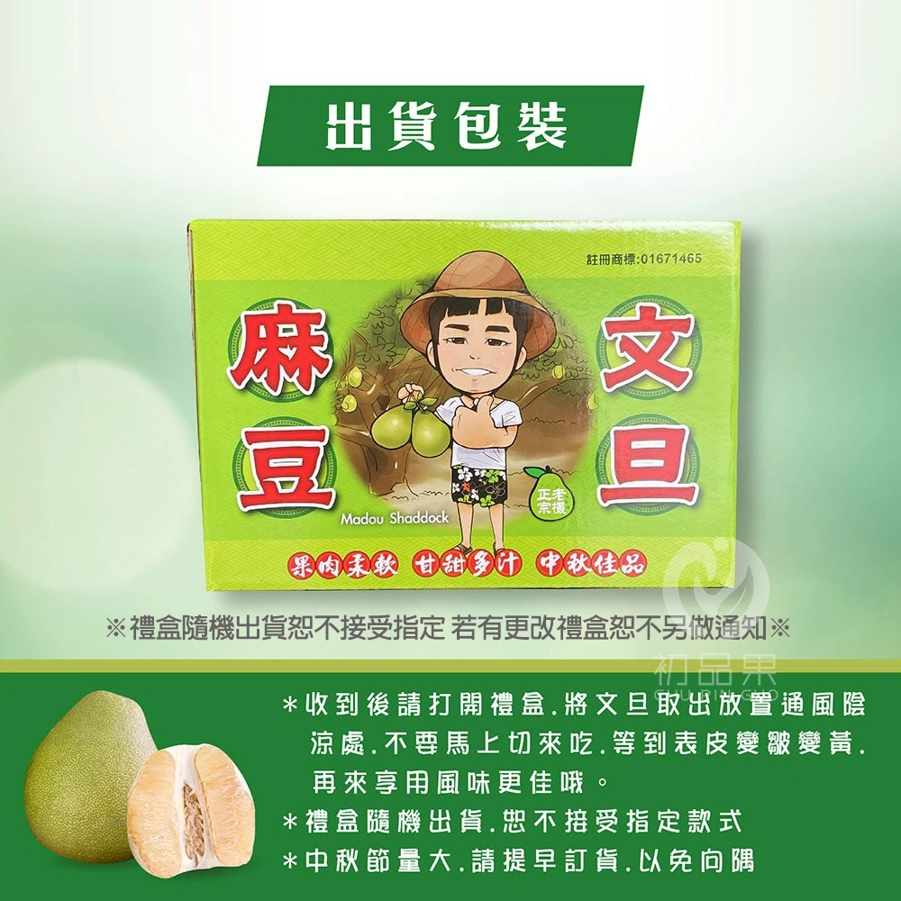 台南麻豆老欉文旦禮盒 10斤 大果7-9顆 / 小果10-18顆 1箱/2箱 8/5開始陸續出貨 歡迎企業大量訂購