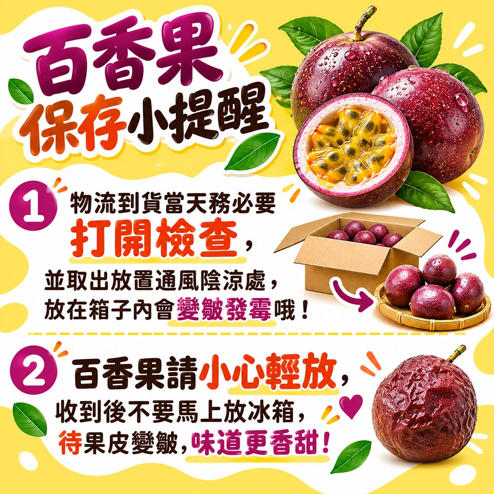 南投埔里紫蜜百香果禮盒  A級/AA級  1盒/2盒/4盒