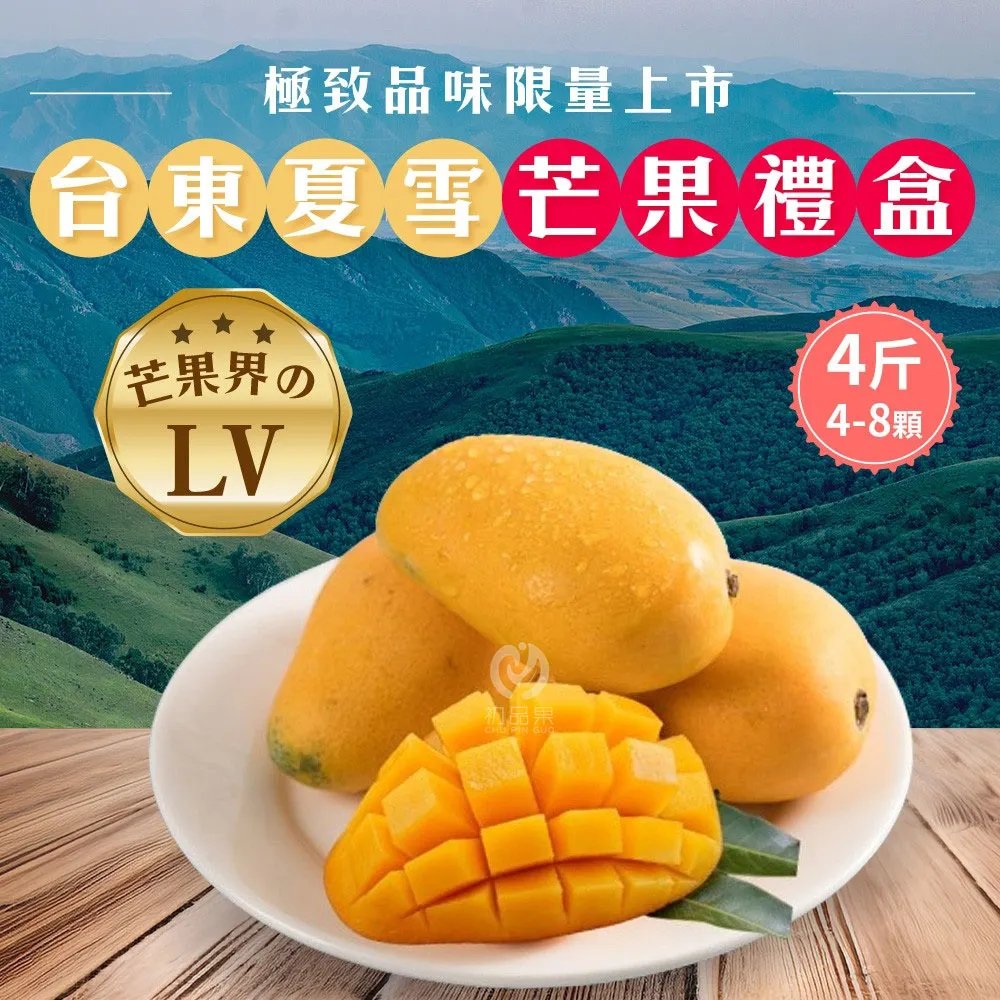 (免運)夏雪芒果禮盒4斤4-8顆