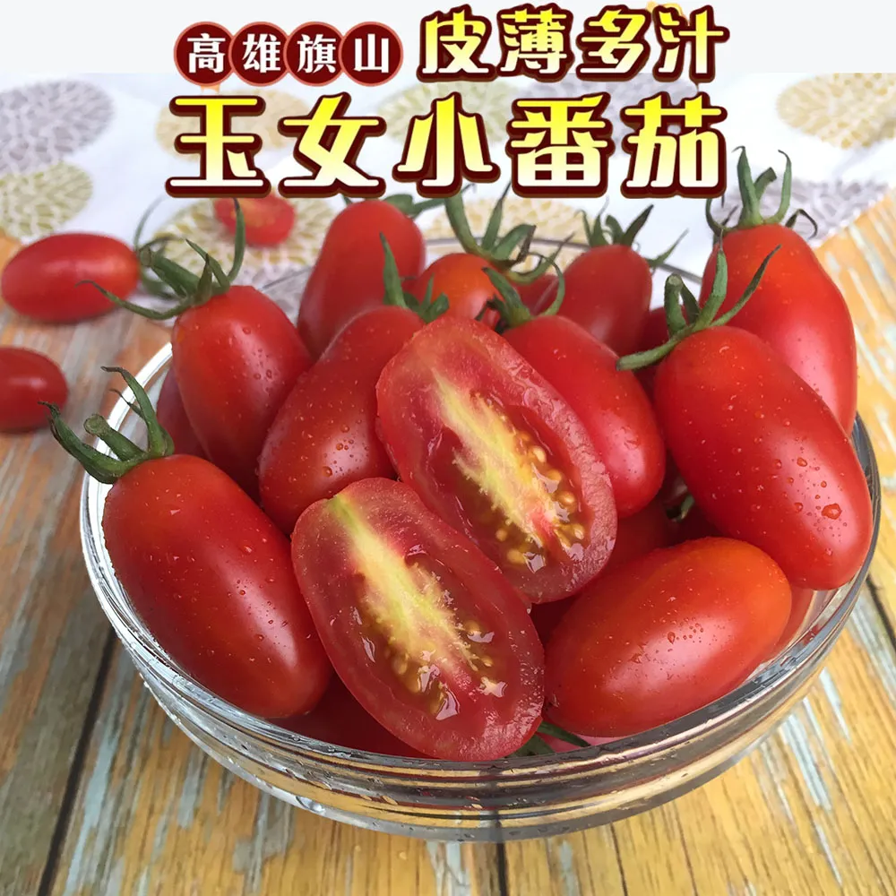 產地直送皮薄多汁玉女小番茄禮盒4斤   1盒/2盒/4盒/6盒 