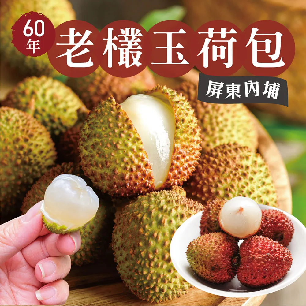 預購-屏東內埔60年老欉玉荷包禮盒4斤 帶枝不分大小 冷藏出貨 5/21開始陸續出貨