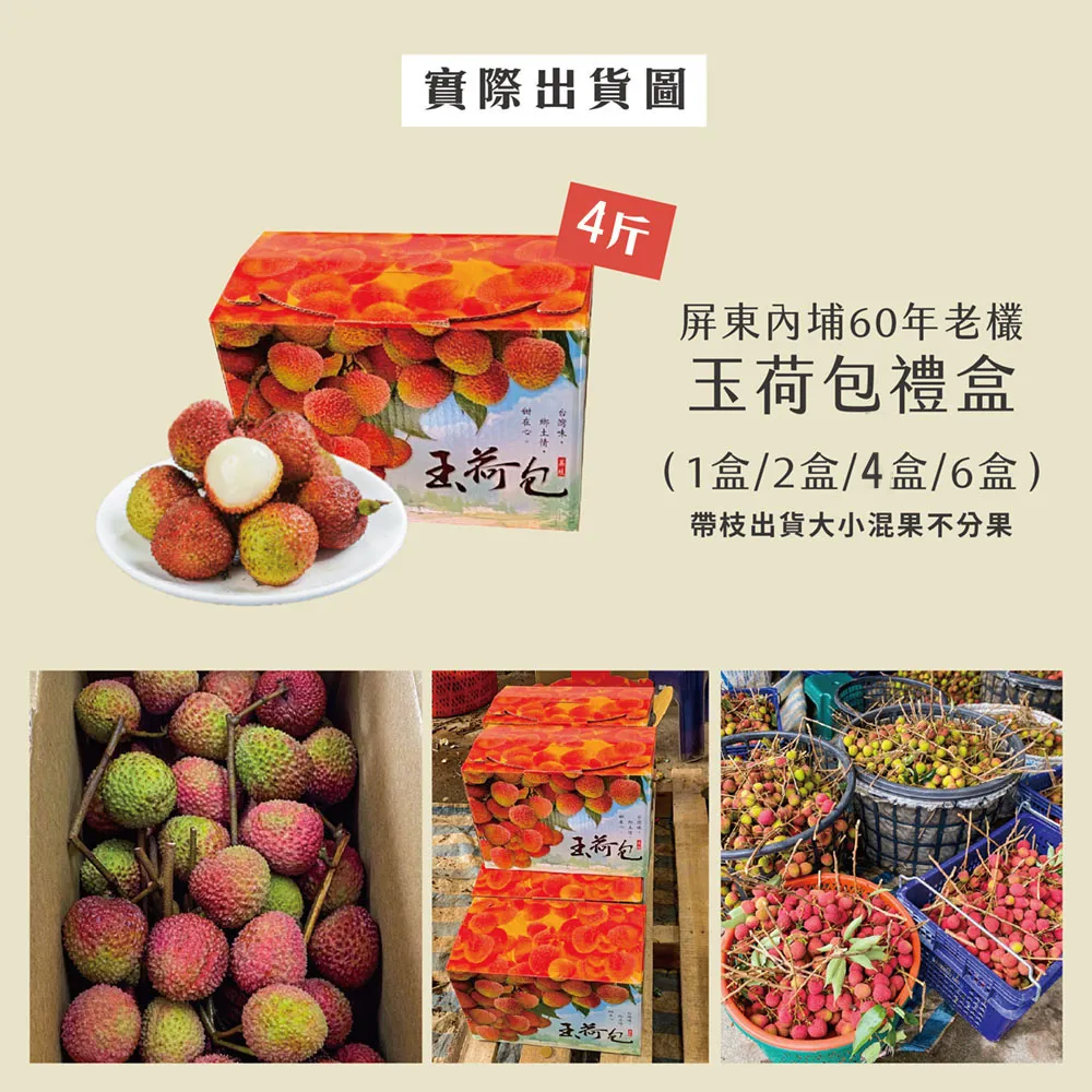 預購-屏東內埔60年老欉玉荷包禮盒4斤 帶枝不分大小 冷藏出貨 5/21開始陸續出貨