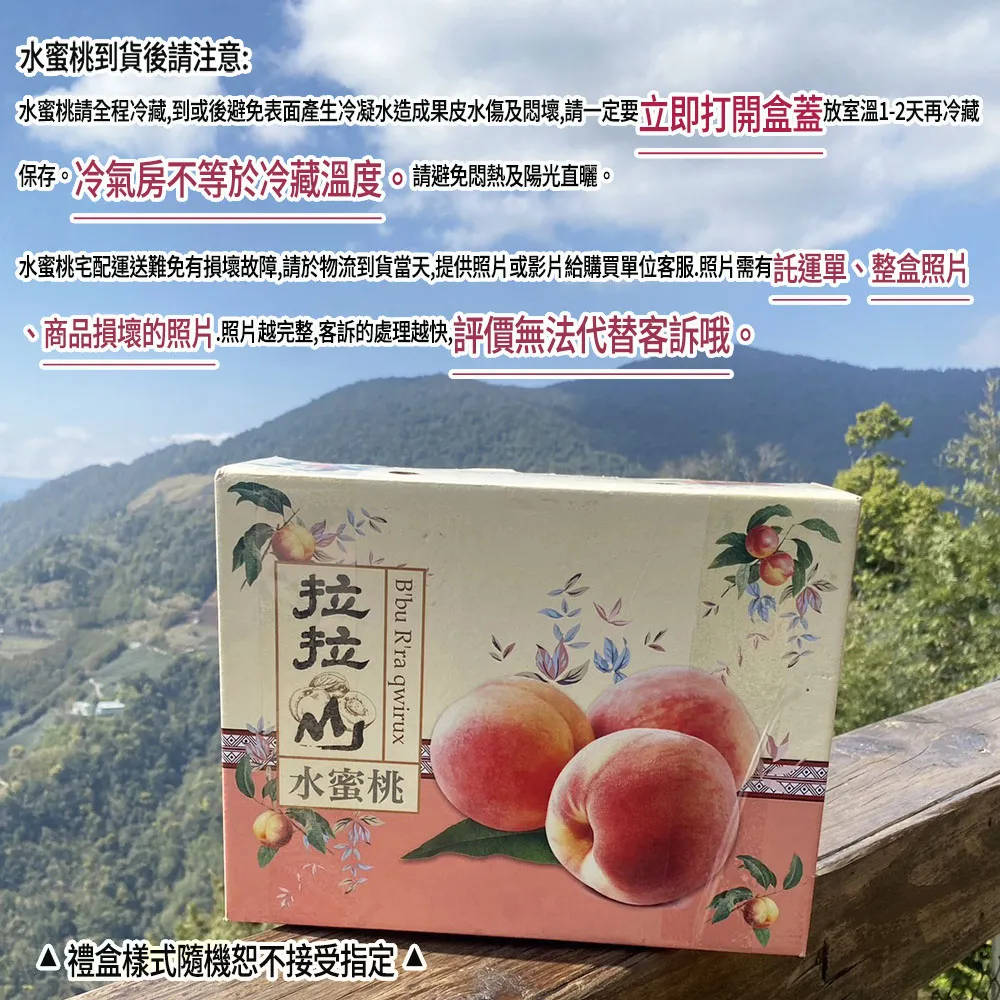 (預購)產地直送拉拉山水蜜桃禮盒 6顆/8顆/10顆/12顆  1盒/2盒/3盒/4盒/8盒  冷藏配送  預計4/30開始陸續出貨  媽媽桃 五月桃 水蜜桃
