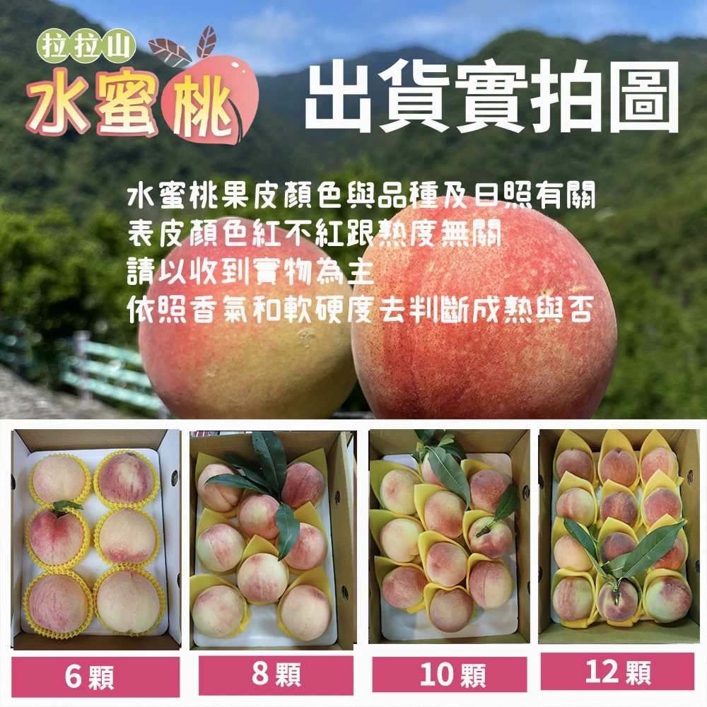 拉拉山上海蜜水蜜桃禮盒