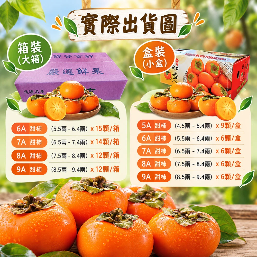 達觀部落御用甜柿禮盒  5A 6A 7A 8A 9A  1盒/2盒