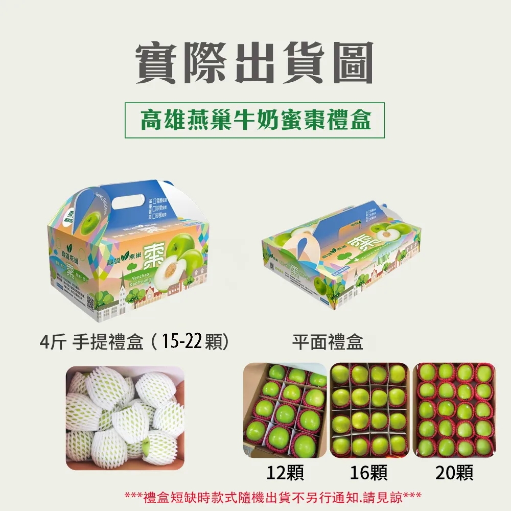 (企業訂購)高雄燕巢雪麗牛奶蜜棗禮盒x60盒