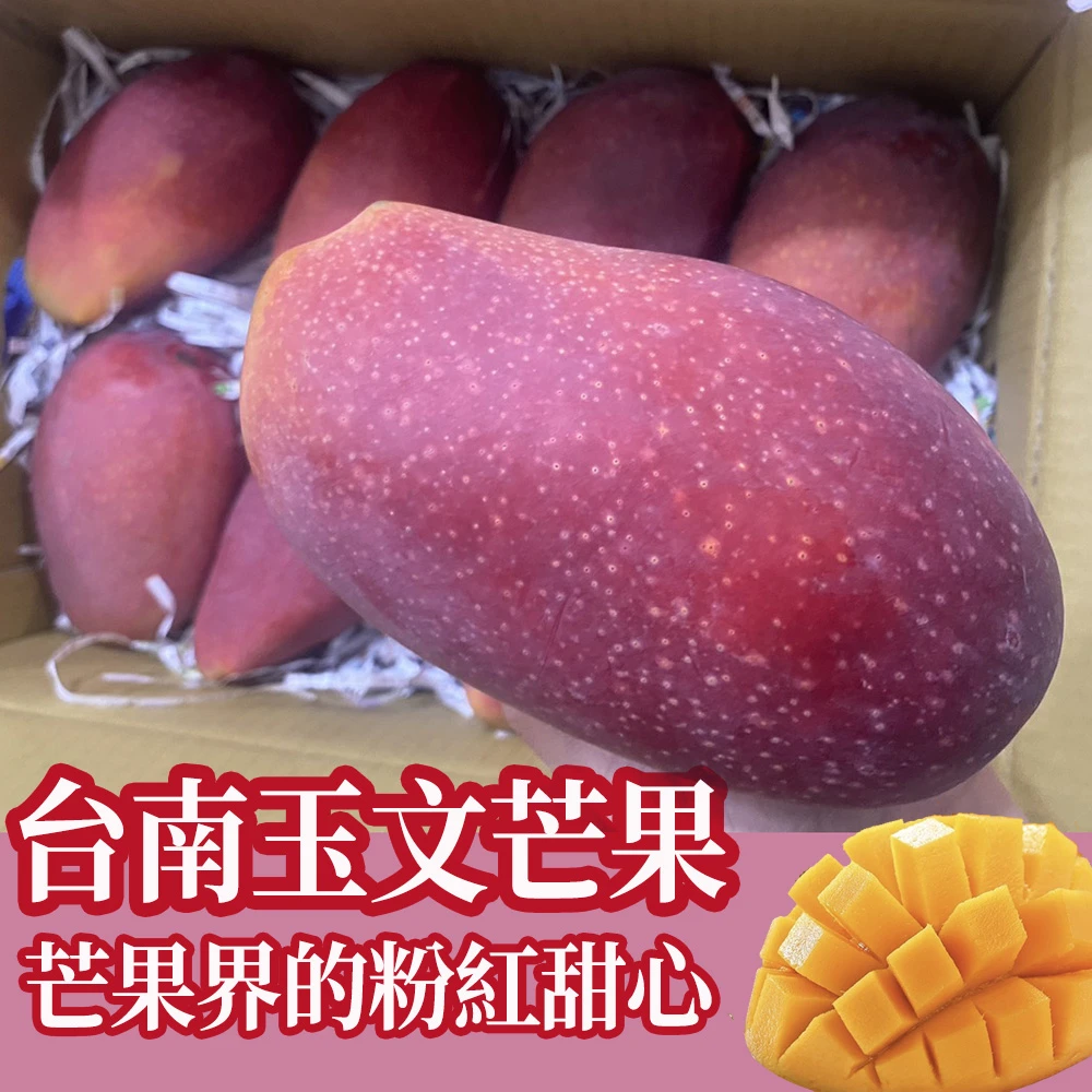 台南楠西玉文芒果 10斤6-9顆-芒果界的粉紅甜心