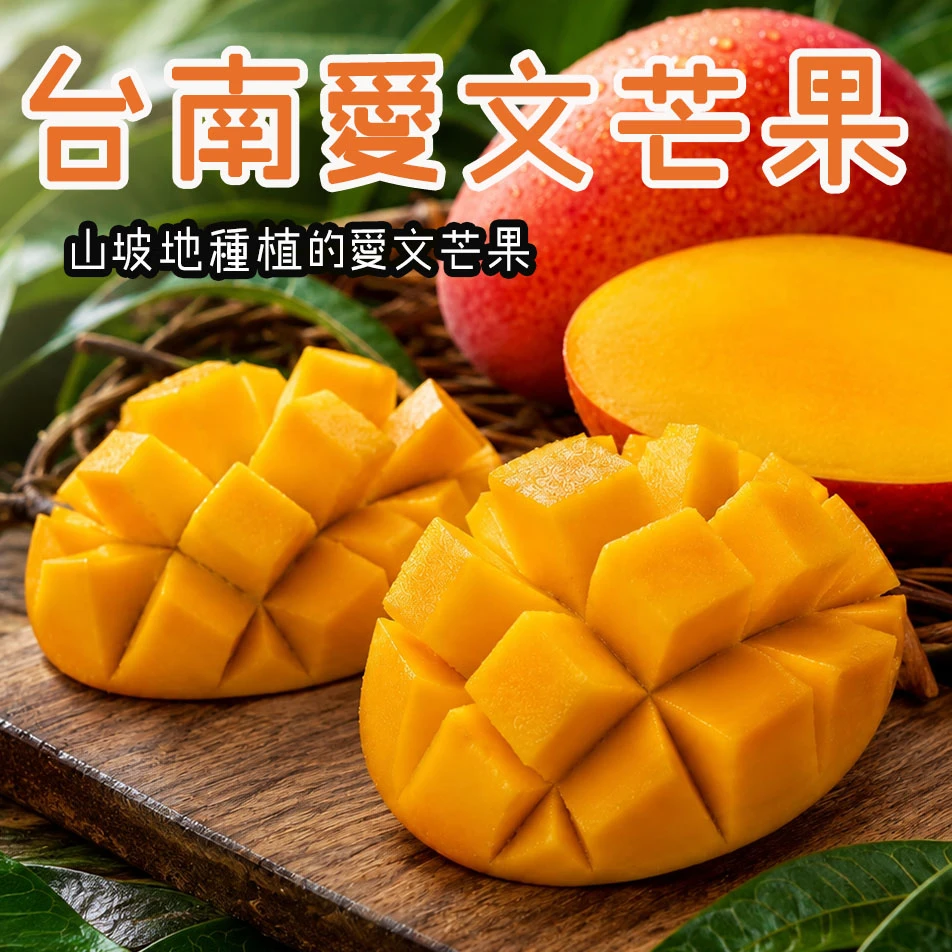 產地直送台南愛文芒果含箱10斤  18-24顆/12-16顆  1箱/2箱
