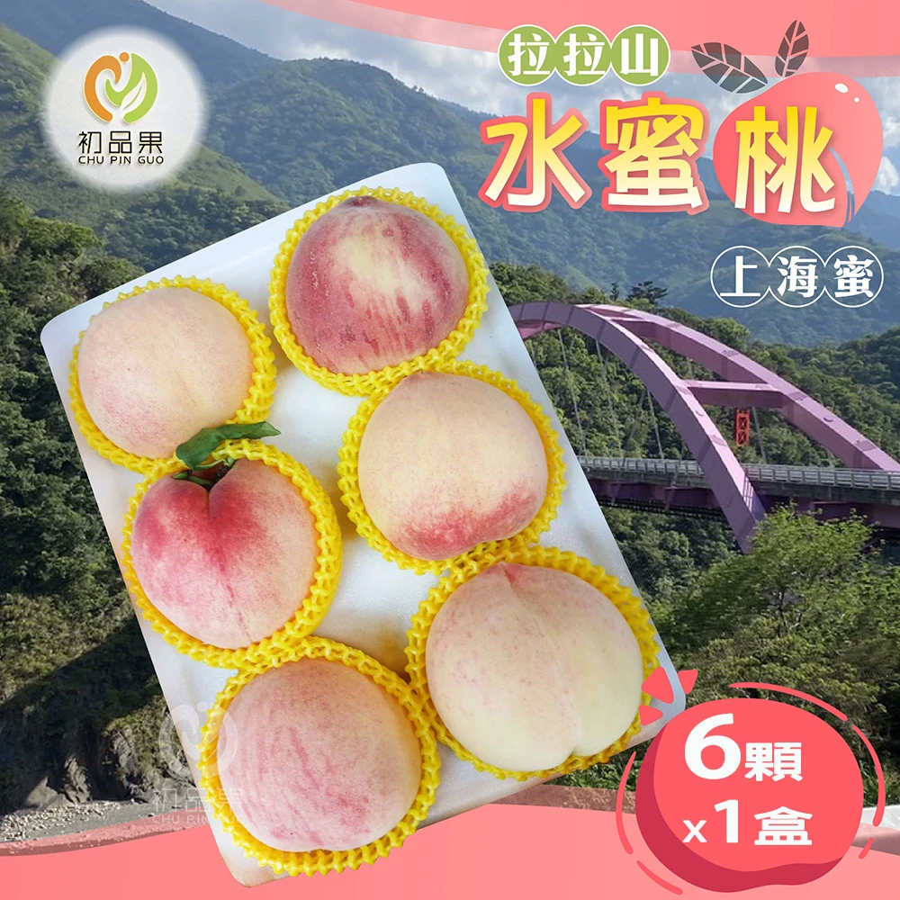 拉拉山上海蜜水蜜桃禮盒