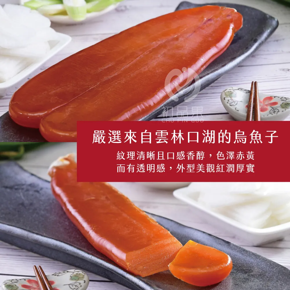 雲林口湖野生手工日曬烏魚子禮盒(企業訂購專用)