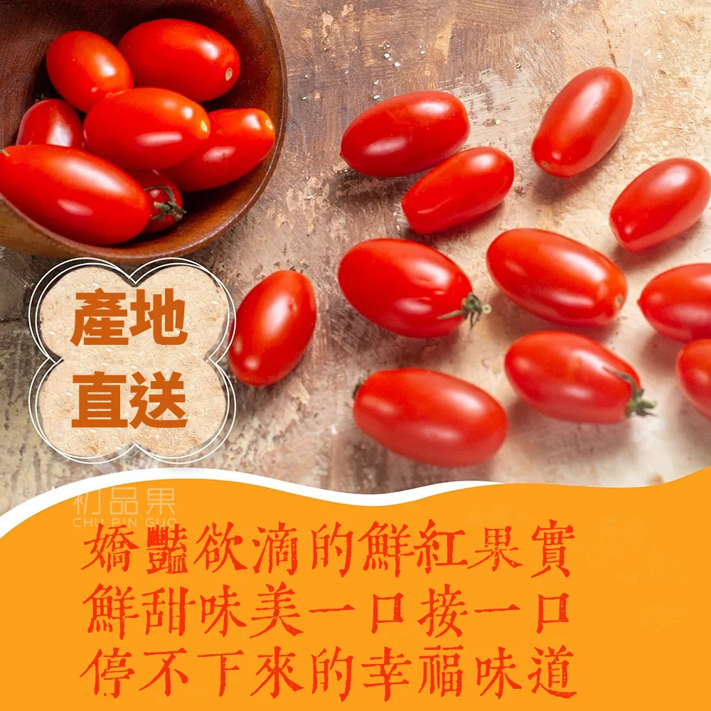 產地直送皮薄多汁玉女小番茄禮盒4斤   1盒/2盒/4盒/6盒 