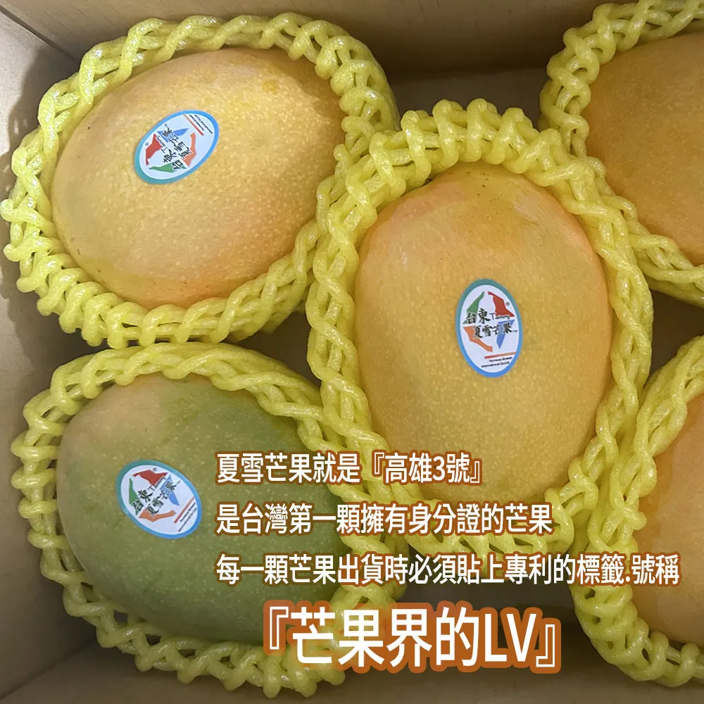 芒果界LV 台東夏雪芒果禮盒4斤4-8顆 6/15開始陸續出貨