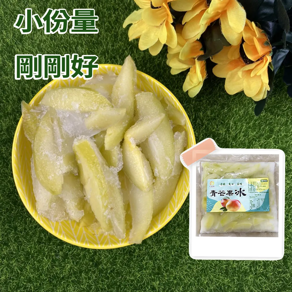 夏日消暑好滋味 芒果青情人果冰_夏日特價限量銷售中