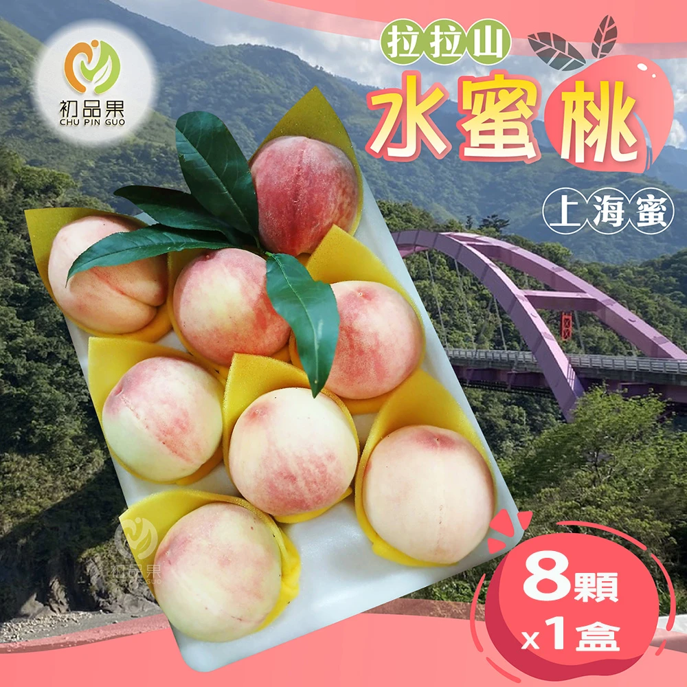 拉拉山上海蜜水蜜桃禮盒