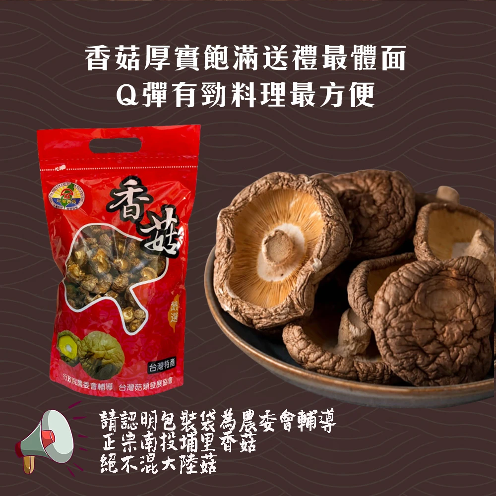 南投埔里正宗台灣香菇袋裝 (大香菇/小香菇)絕不混大陸菇