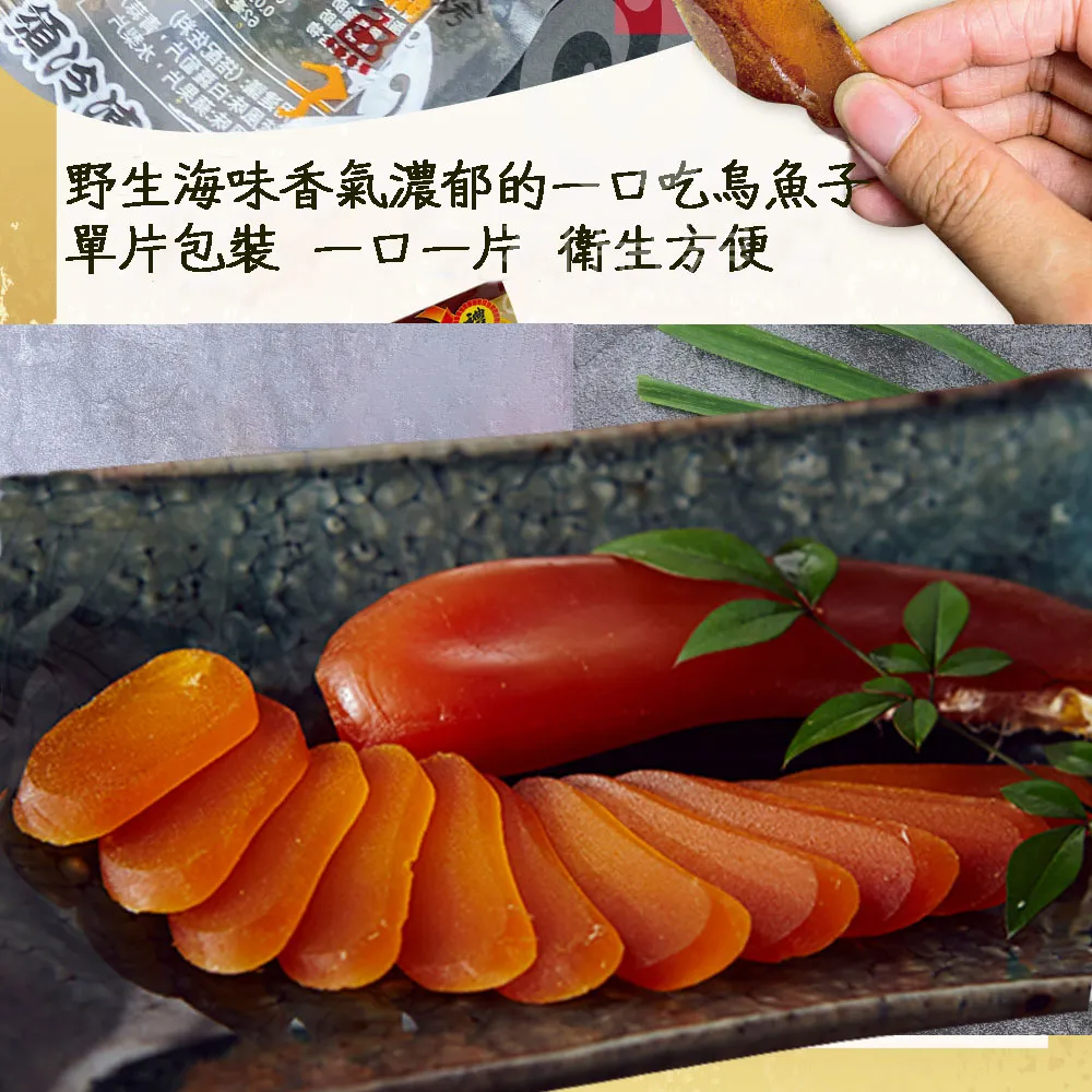 雲林口湖野生手工日曬一口吃烏魚子禮盒  60g/100g-年節禮盒/企業採購/好友揪團/大宗訂購 歡迎洽詢