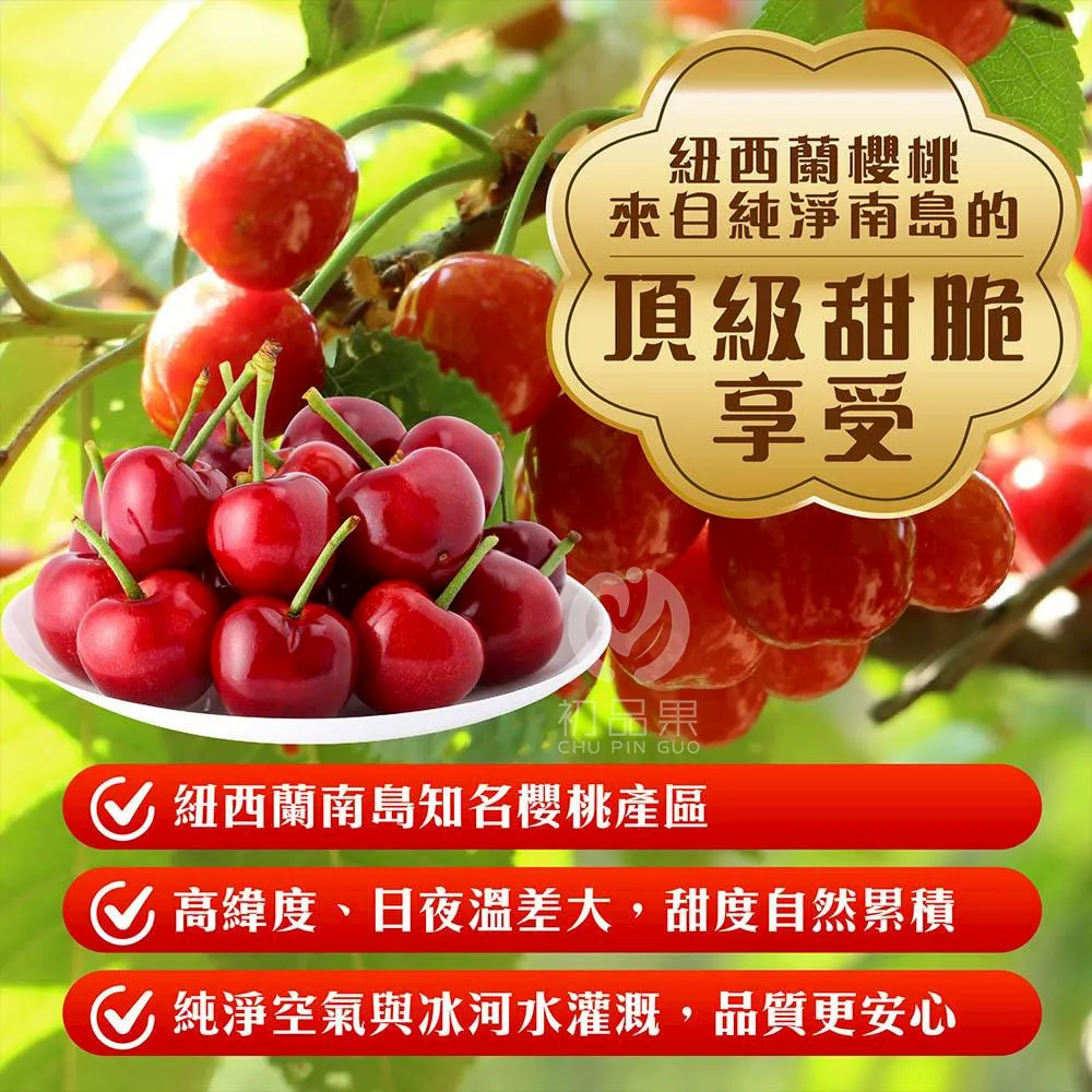 紐西蘭空運原裝進口櫻桃禮盒26mm 每盒1kg裝 1盒/2盒/4盒/8盒/12盒