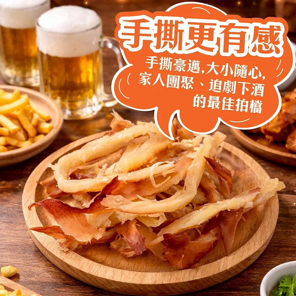 阿根廷手撕深海大魷魚條100g/包    3包/6包/10包/20包/30包 (最後接單2/10最後出貨2/12年後2/23開始出貨)