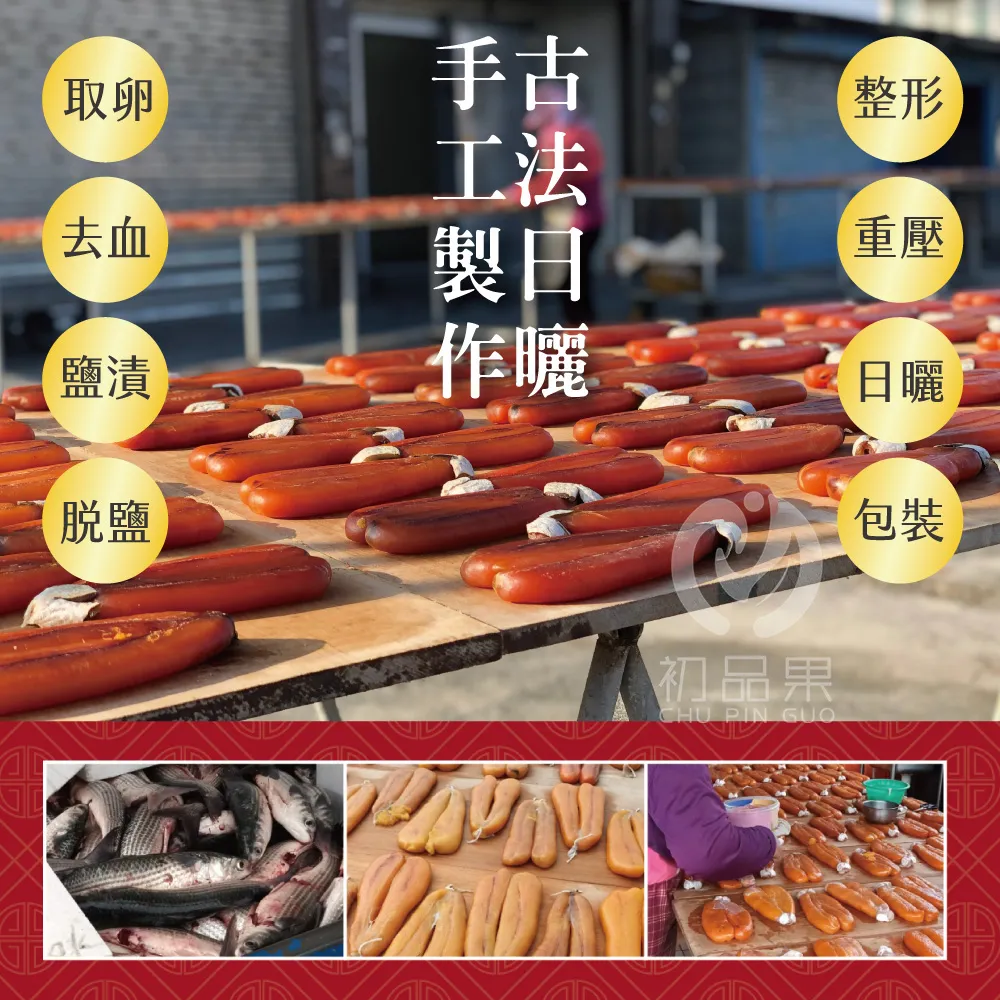 雲林口湖野生手工日曬烏魚子禮盒(企業訂購專用)