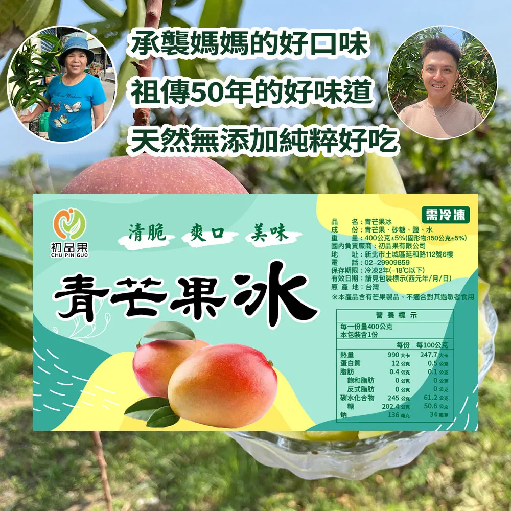 夏日消暑好滋味 芒果青情人果冰_夏日特價限量銷售中