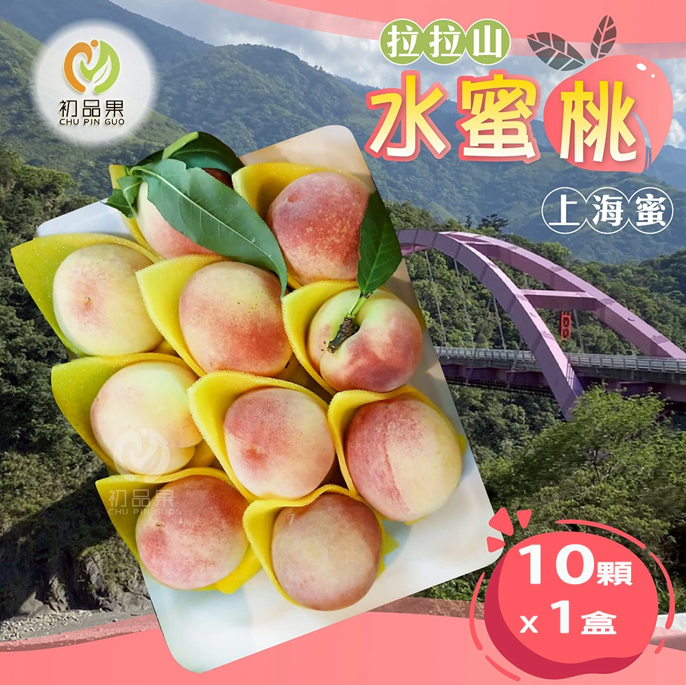 拉拉山上海蜜水蜜桃禮盒