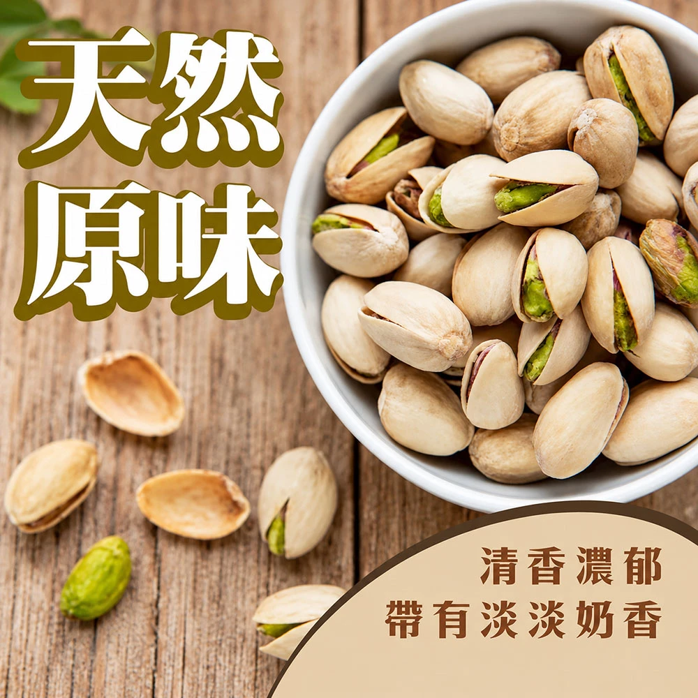 香甜飽滿開心果