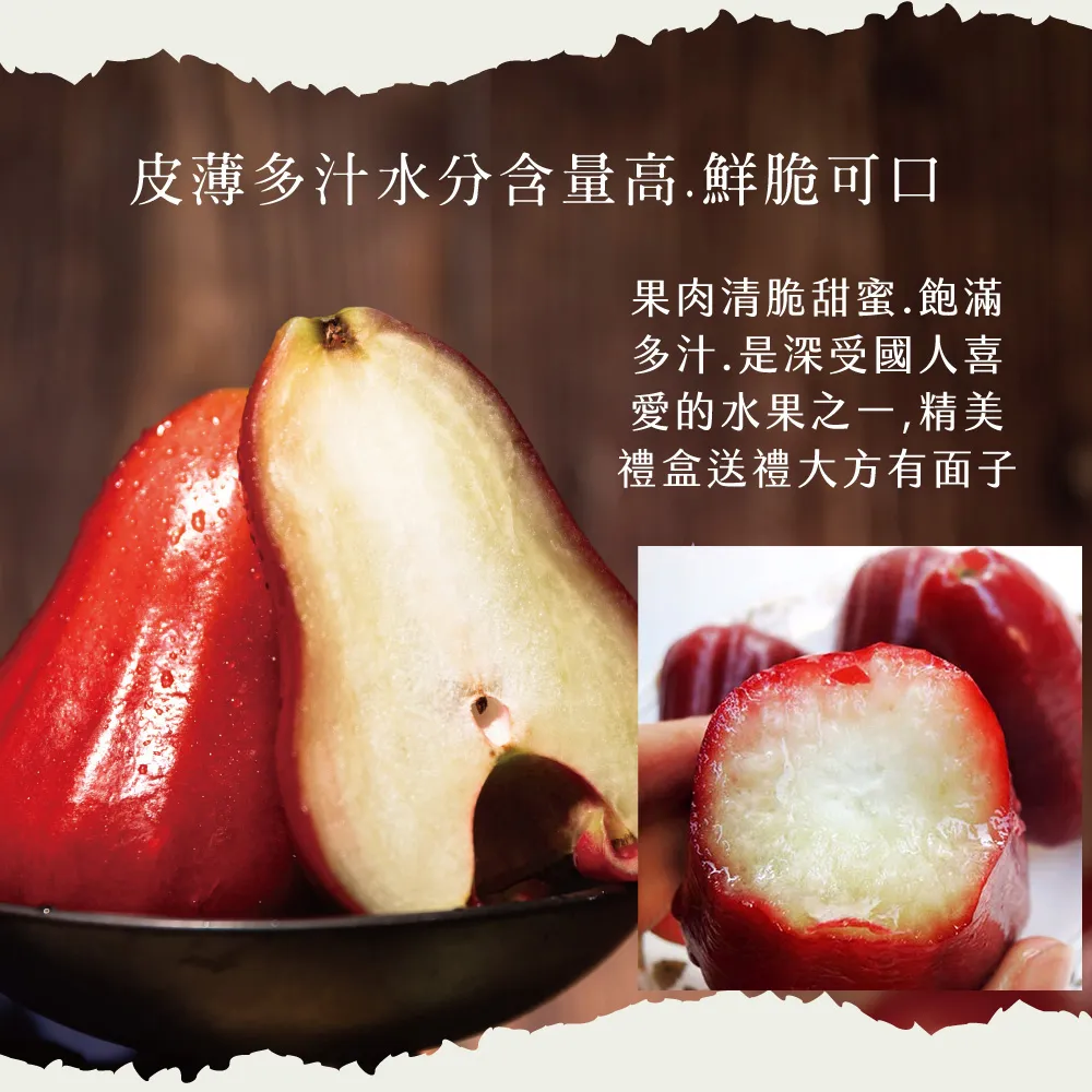 屏東枋寮黑珍珠蓮霧禮盒 3斤/4斤