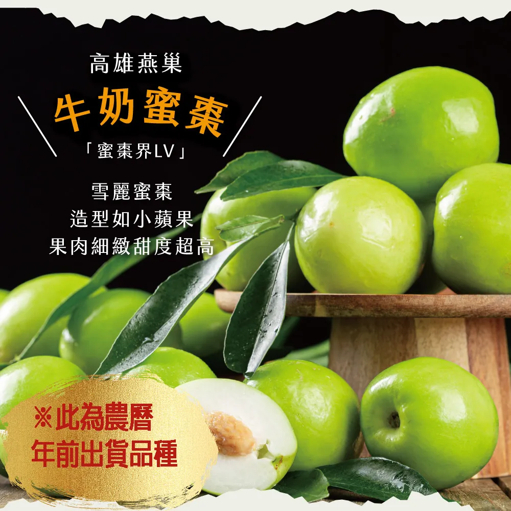 (企業訂購)高雄燕巢雪麗牛奶蜜棗禮盒x60盒