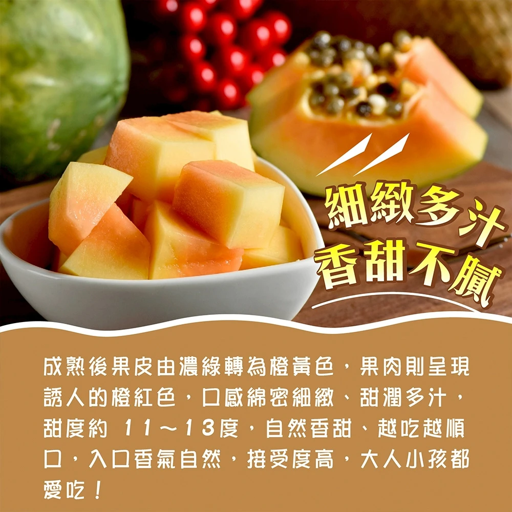 台農2號木瓜 6斤5-9顆 1箱/2箱